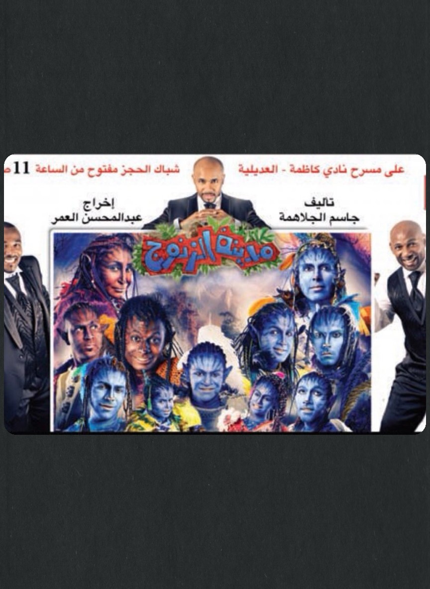 مدينة الزنوج