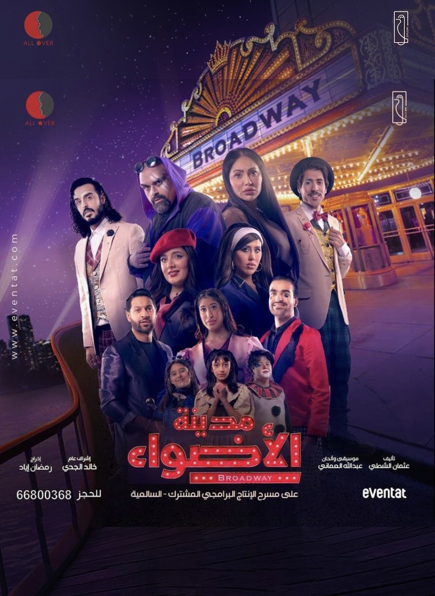 مدينة الأضواء