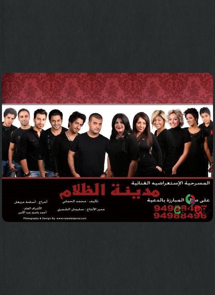 مدينة الظلام