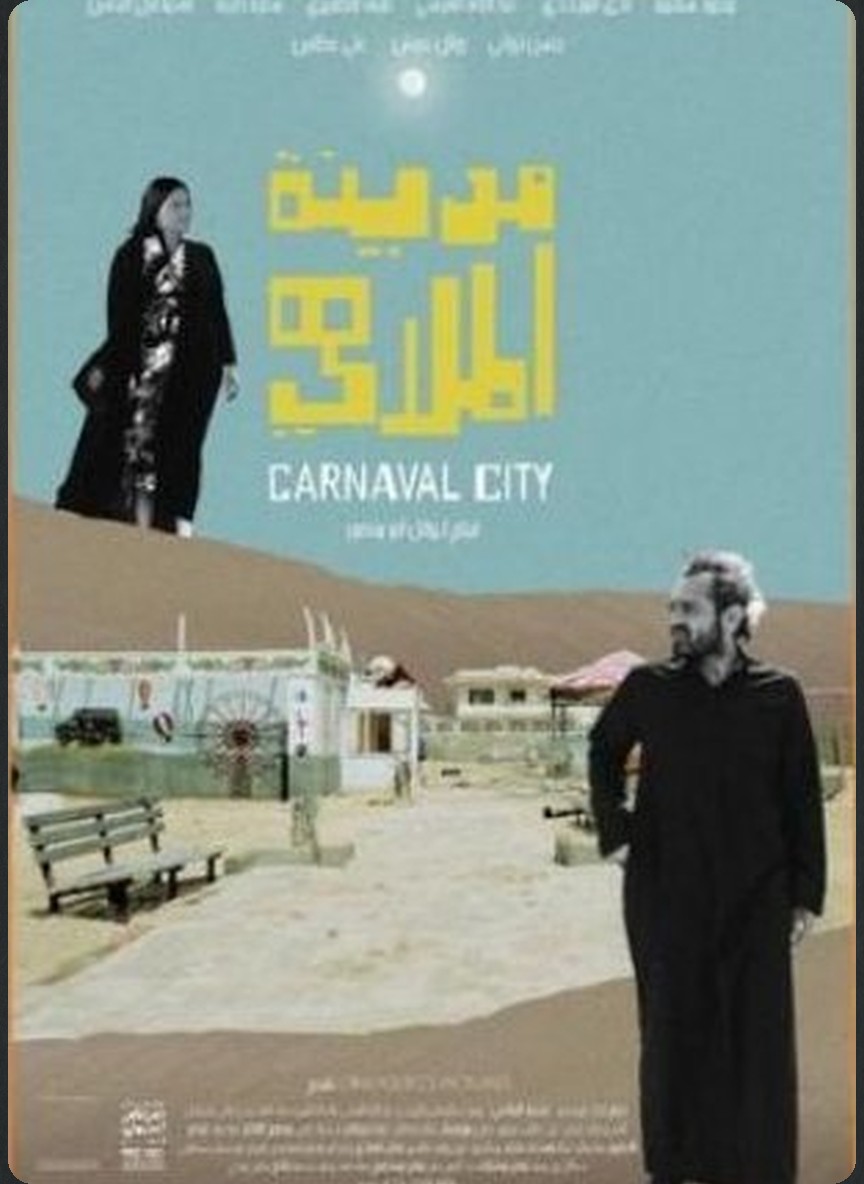 مدينة الملاهي