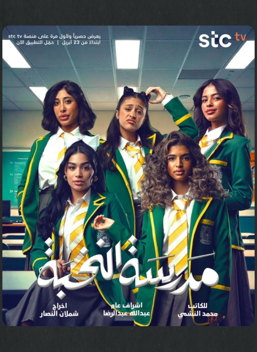 مدرسة النخبة