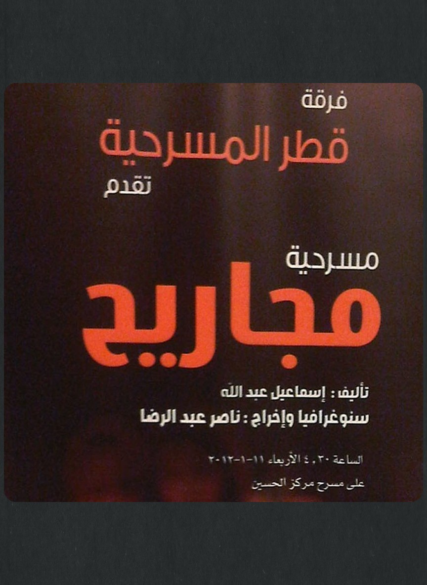 مجاريح