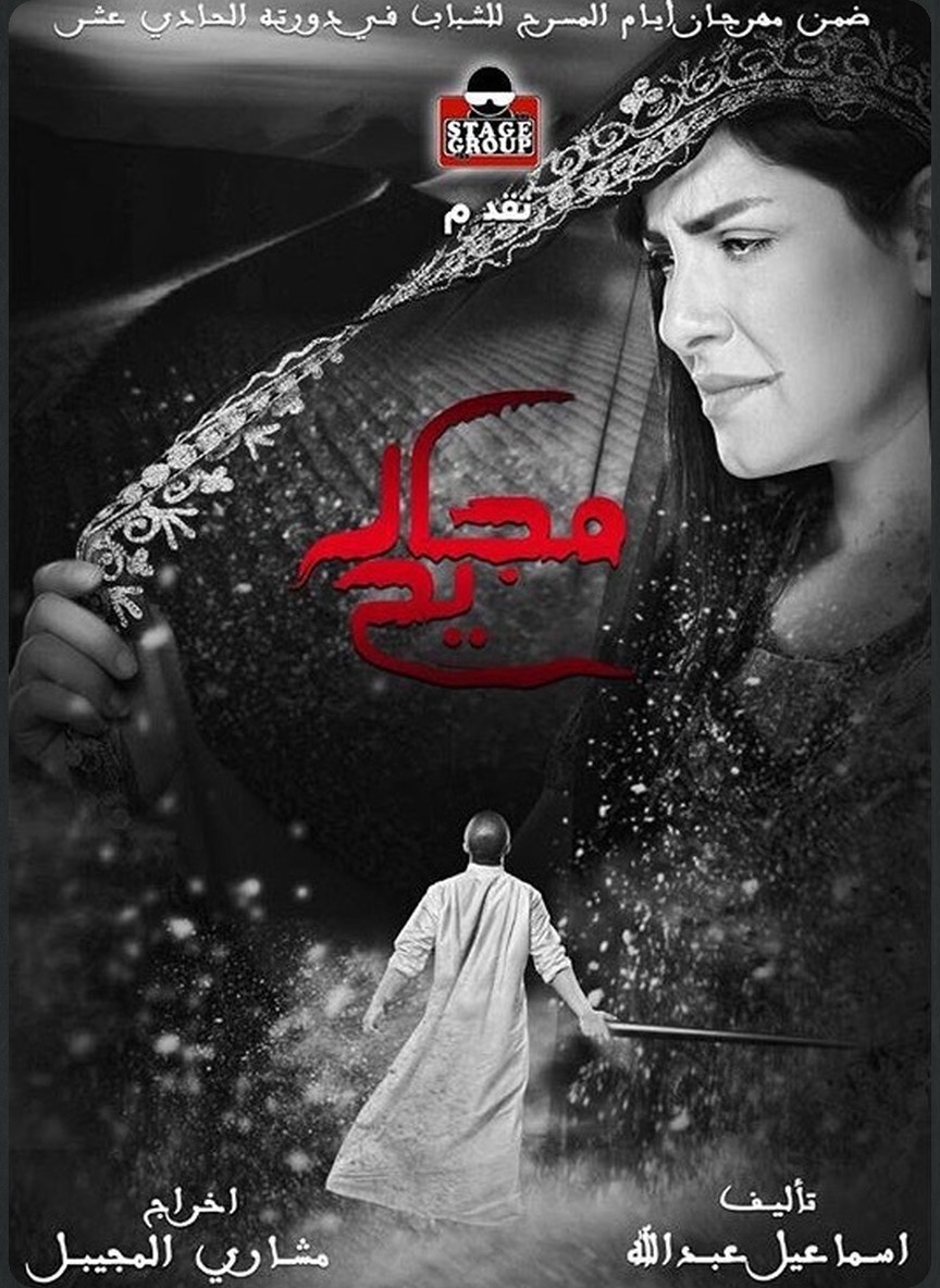 مجاريح