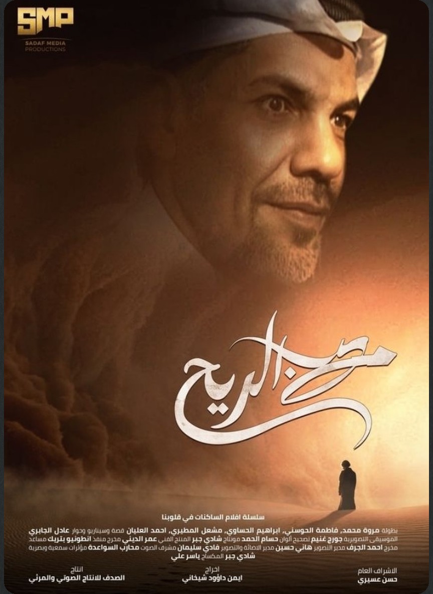 مهب الريح