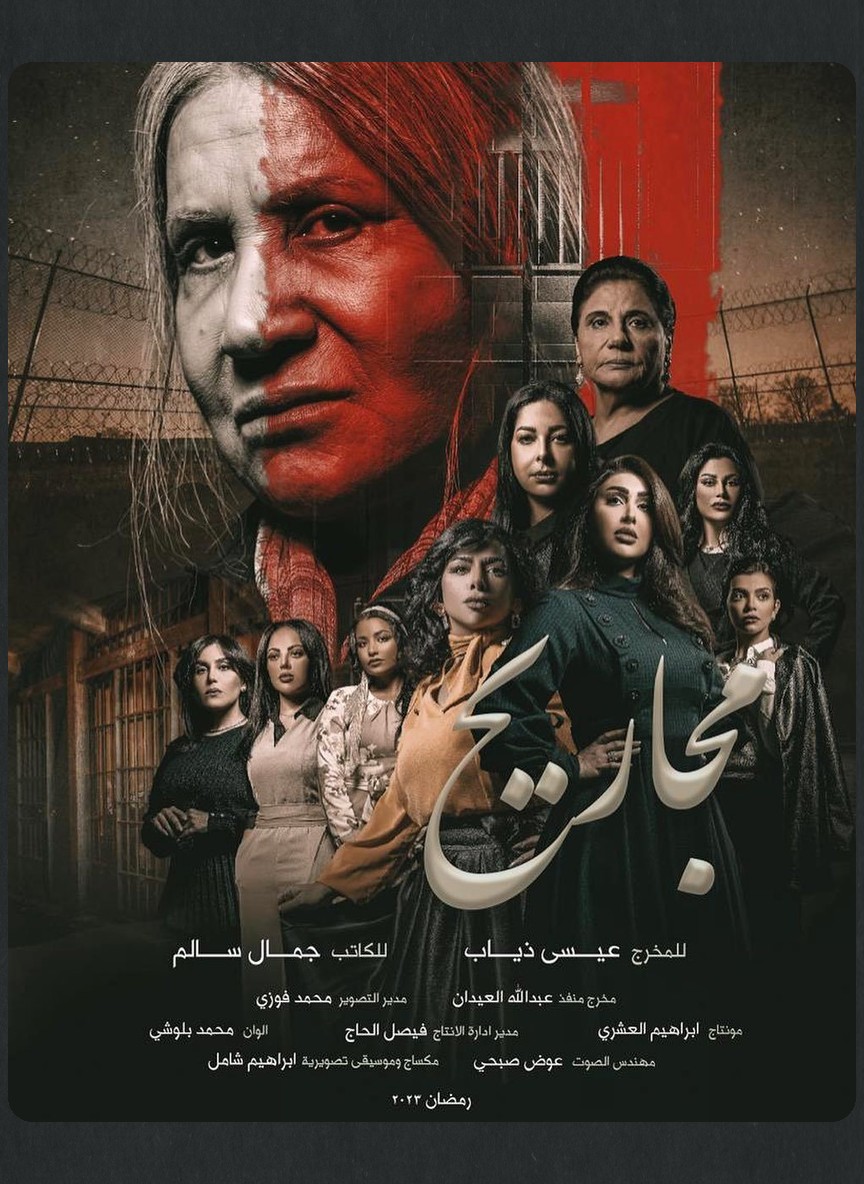 مجاريح