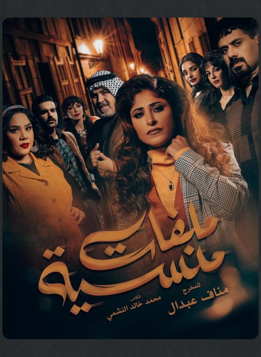 ملفات منسية