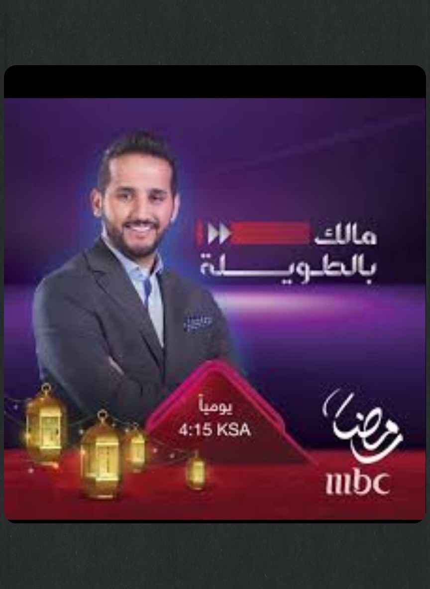 مالك بالطويلة
