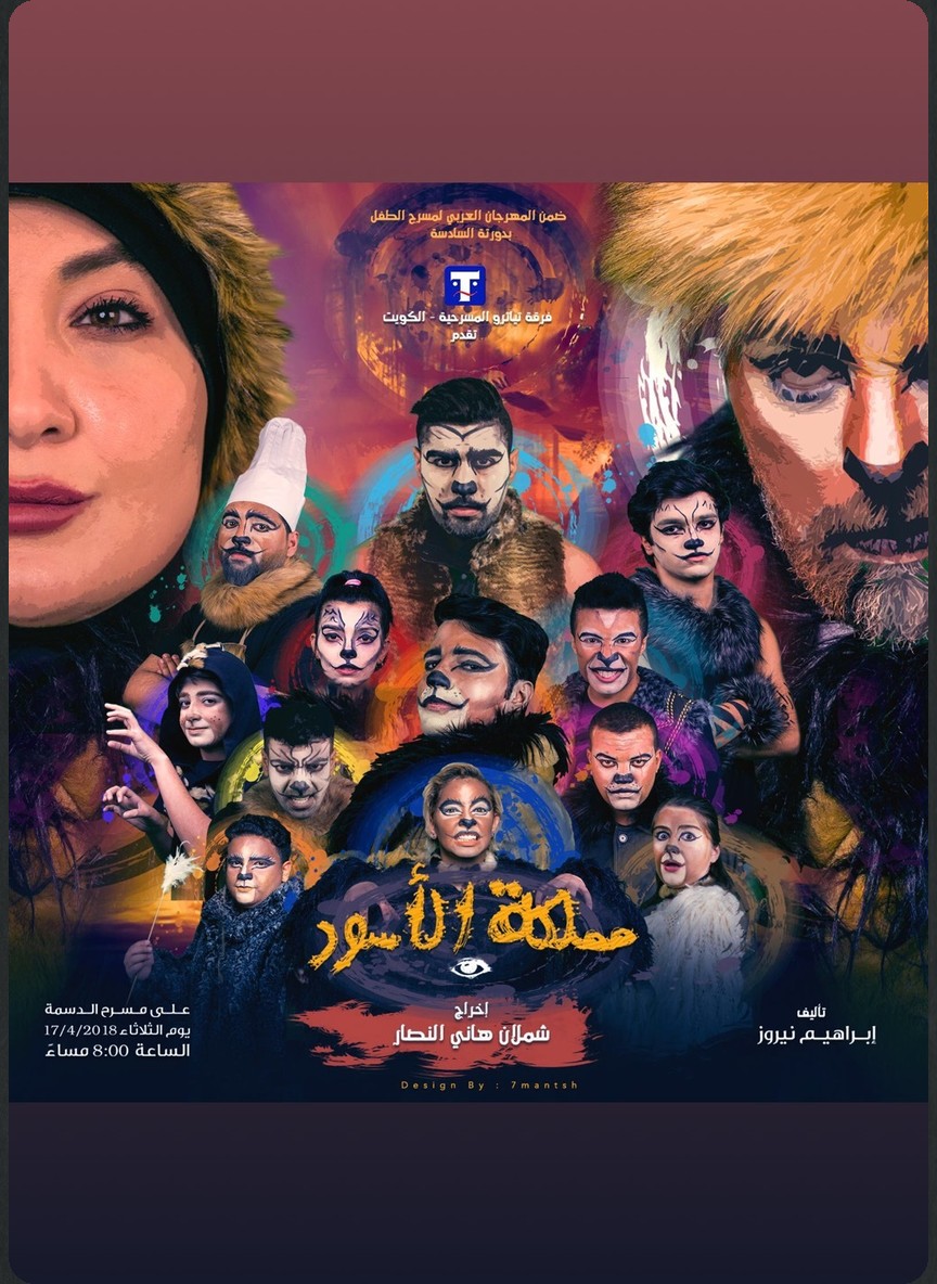 مملكة الأسود