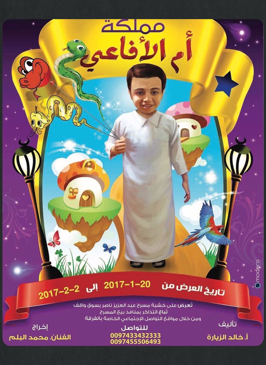 مملكة أم الأفاعي