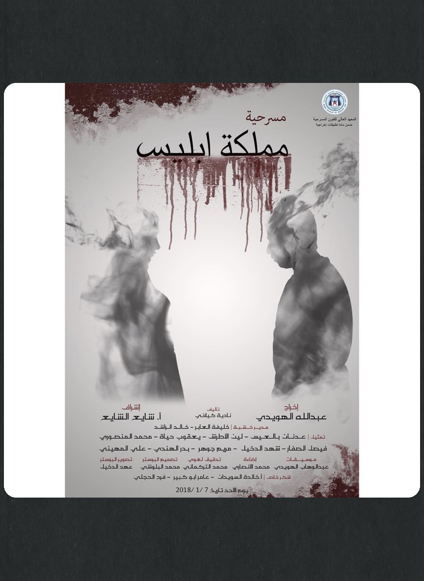مملكة إبليس