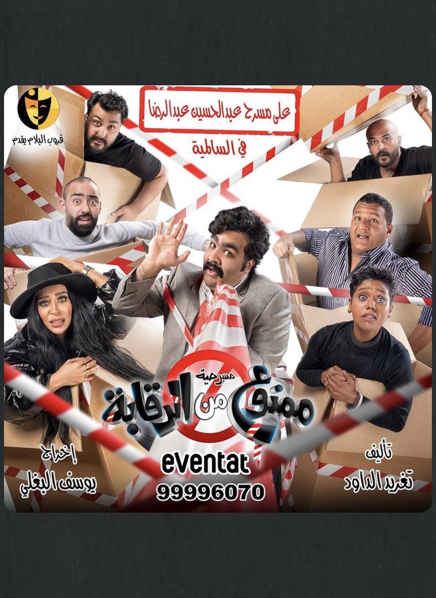 ممنوع من الرقابة