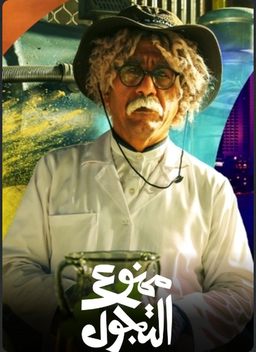 ممنوع التجول