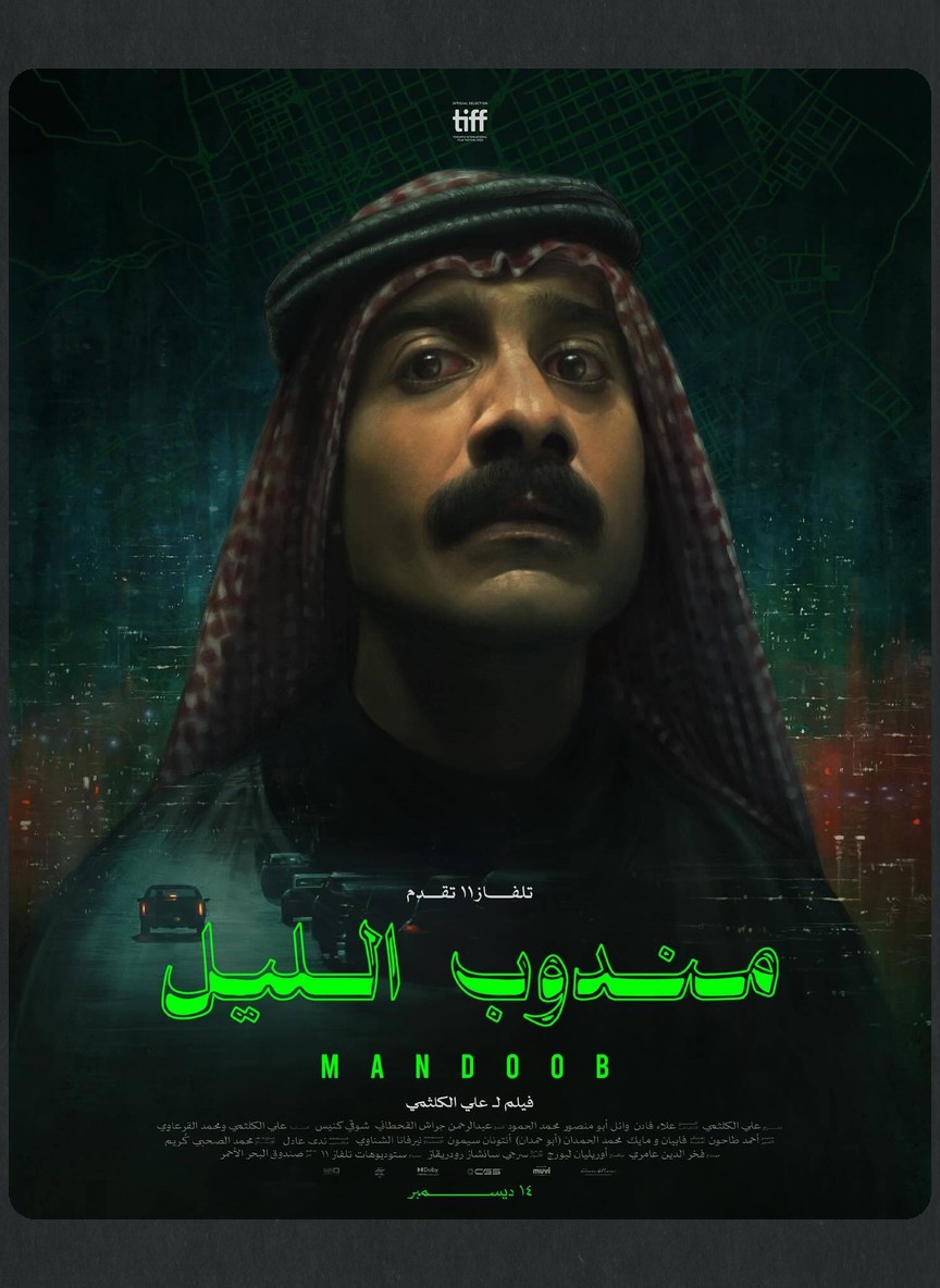 مندوب الليل