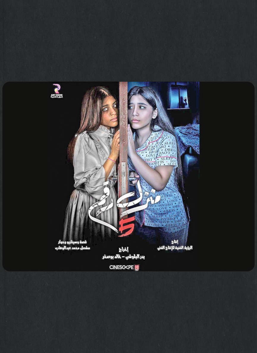 منزل رقم 5