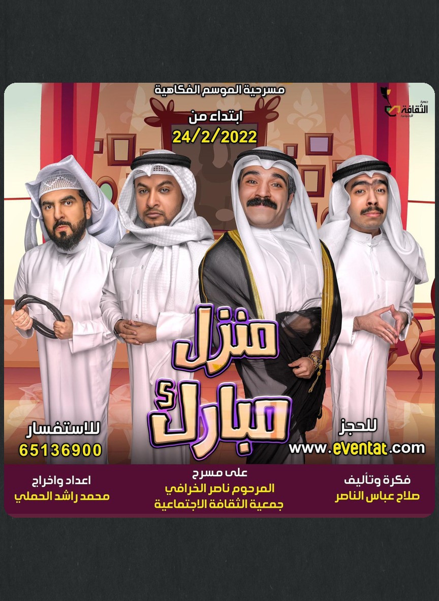 منزل مبارك