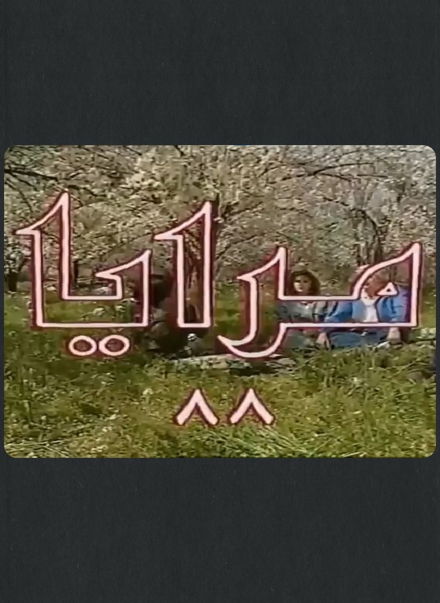 مرايا 88