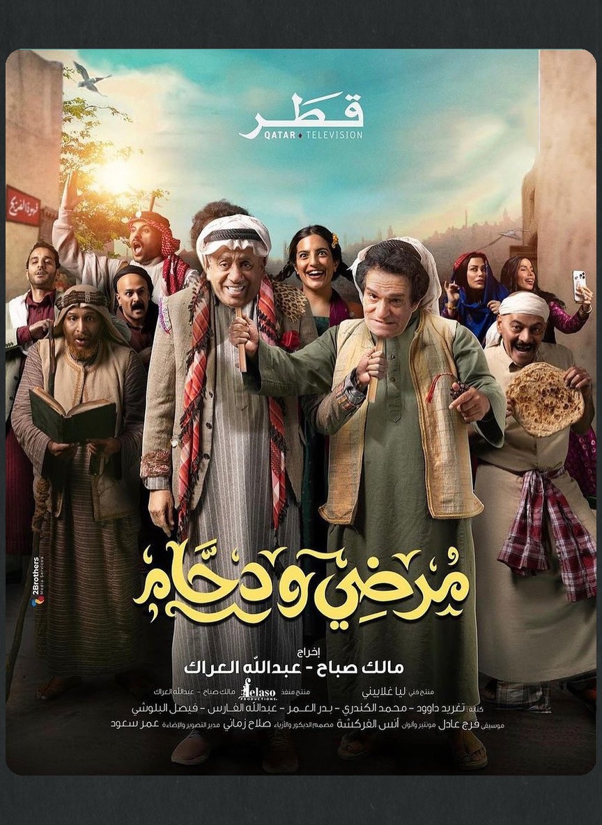 مرضي ودحام
