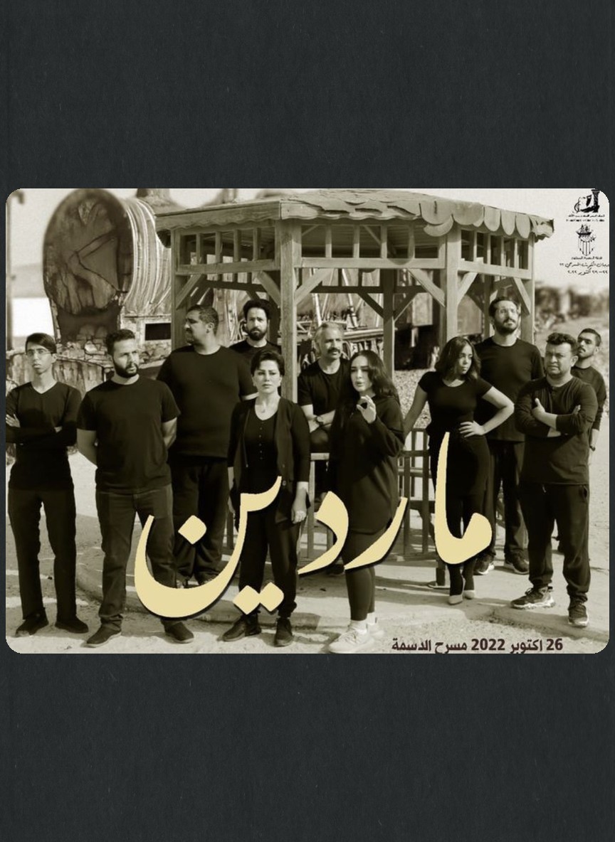 ماردين