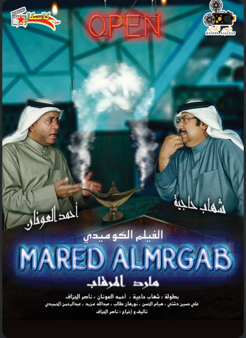 مارد المرقاب