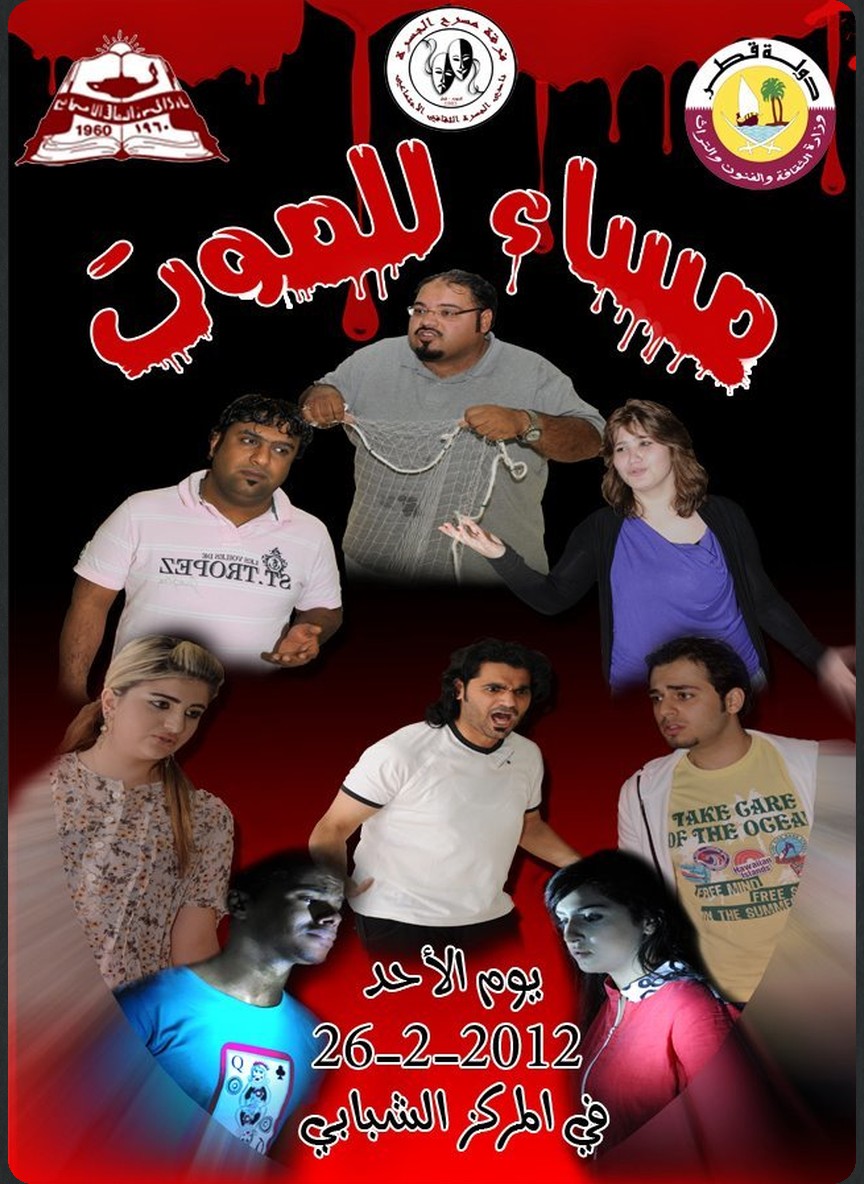مساء للموت