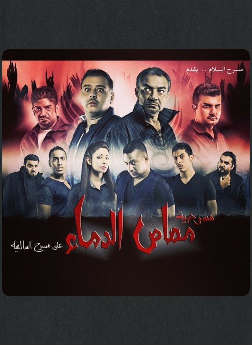 مصاص الدماء 3