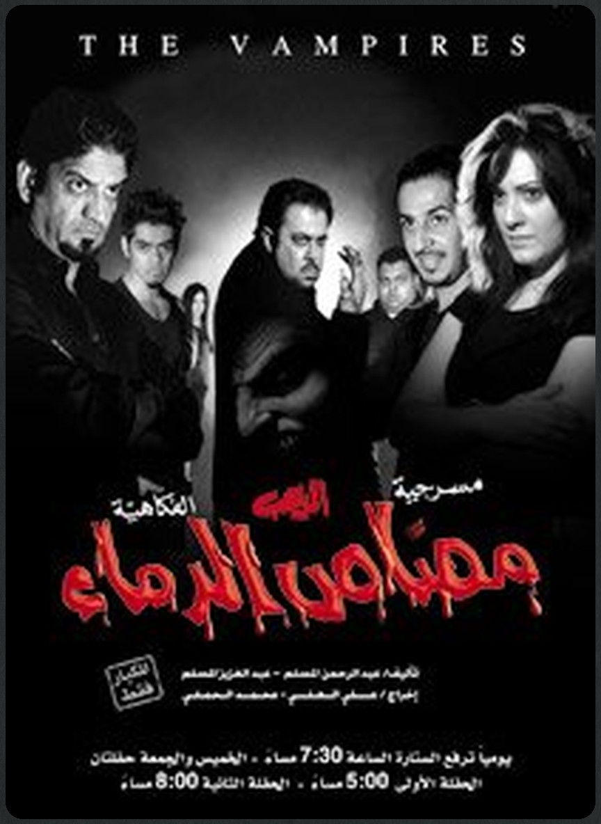 مصاص الدماء 2