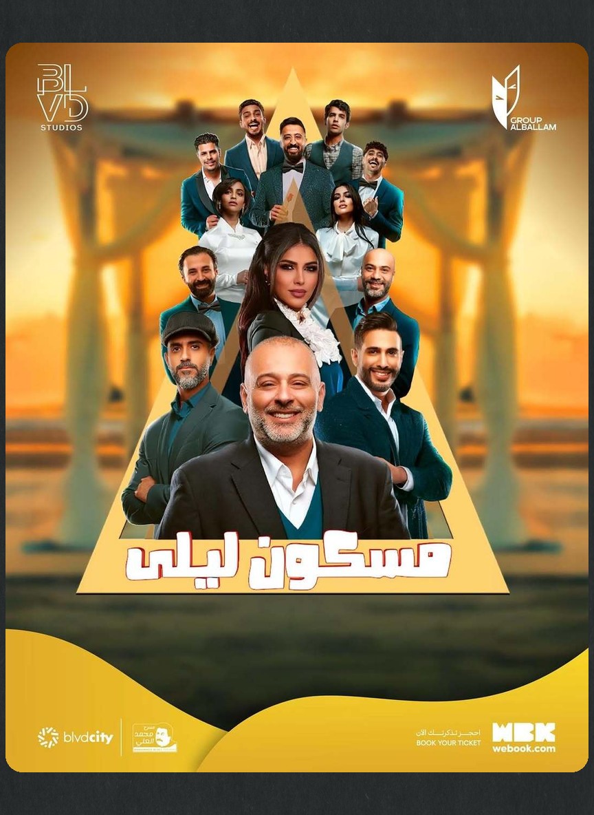 مسكون ليلى
