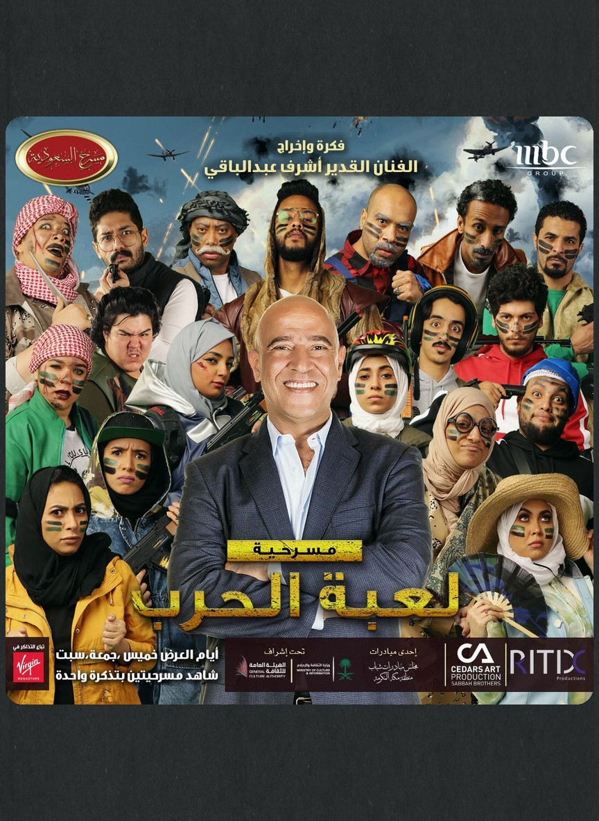 مسرح السعودية