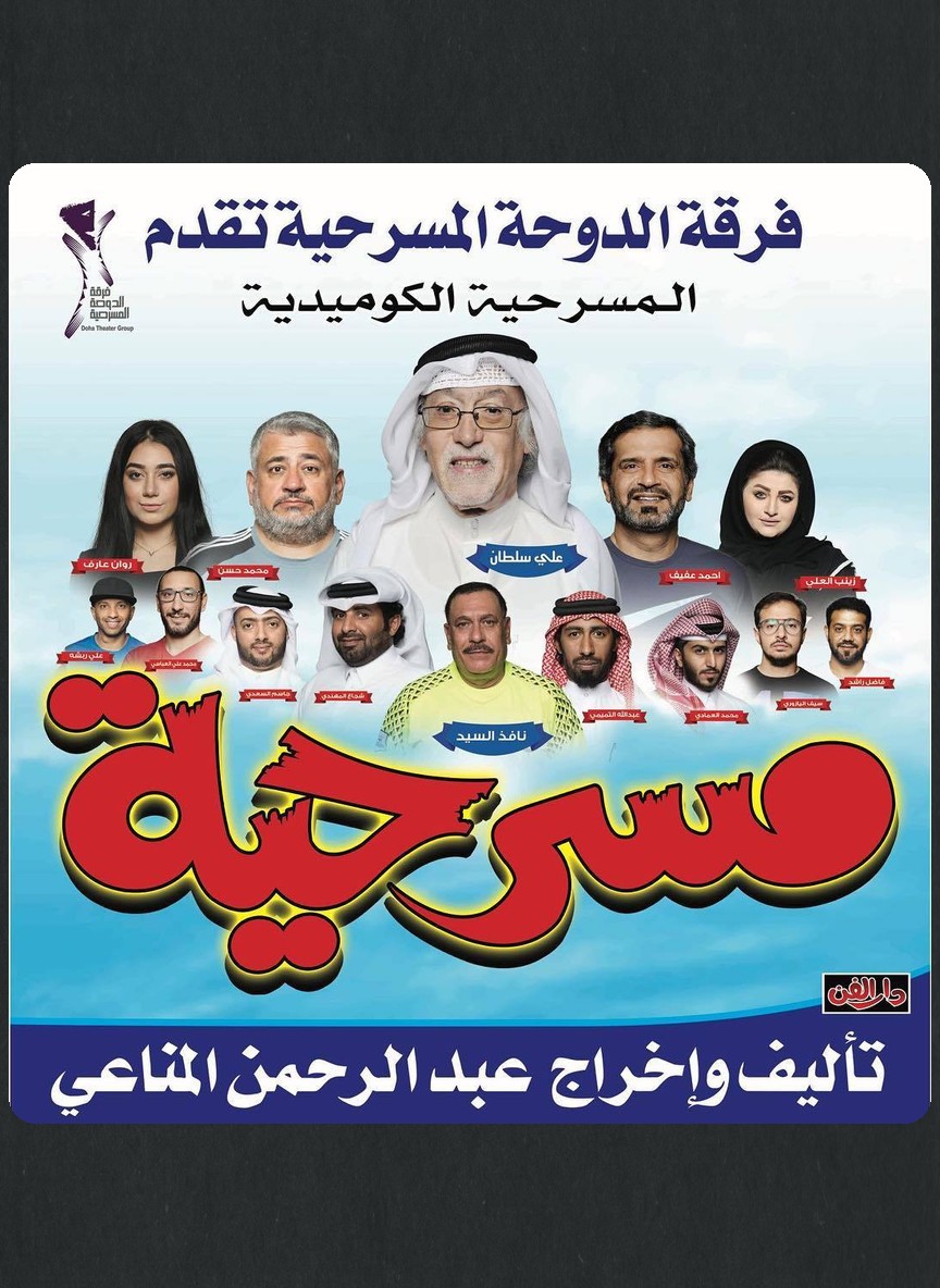 مسرحية