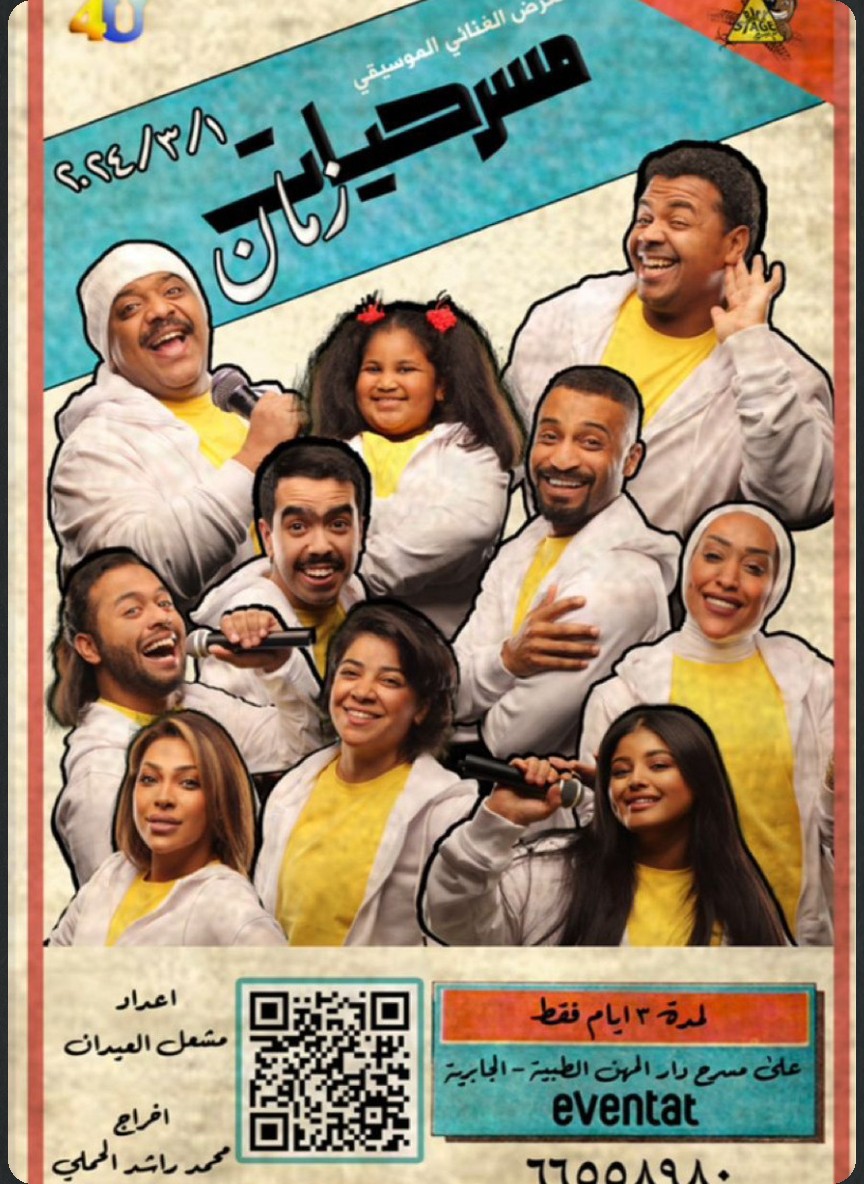 مسرحيات زمان