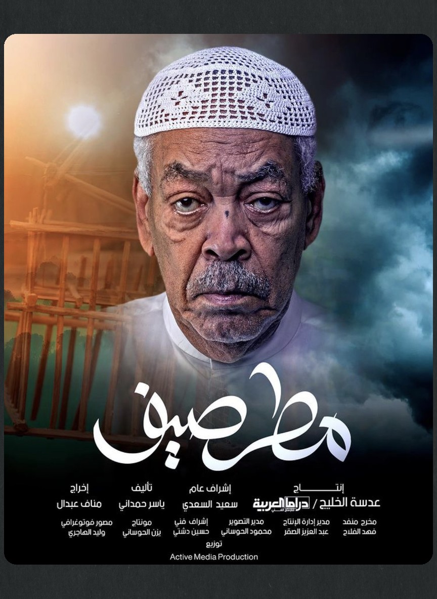 مطر صيف