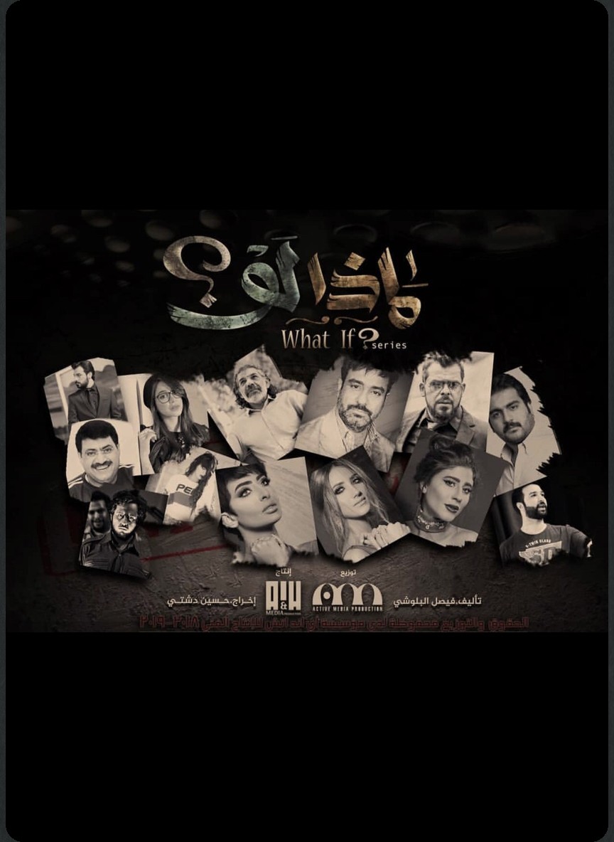 ماذا لو؟