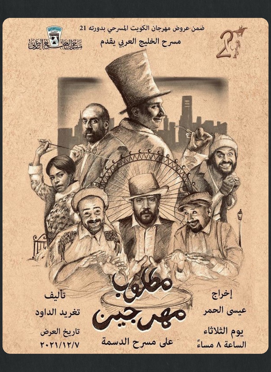 مطلوب مهرجين