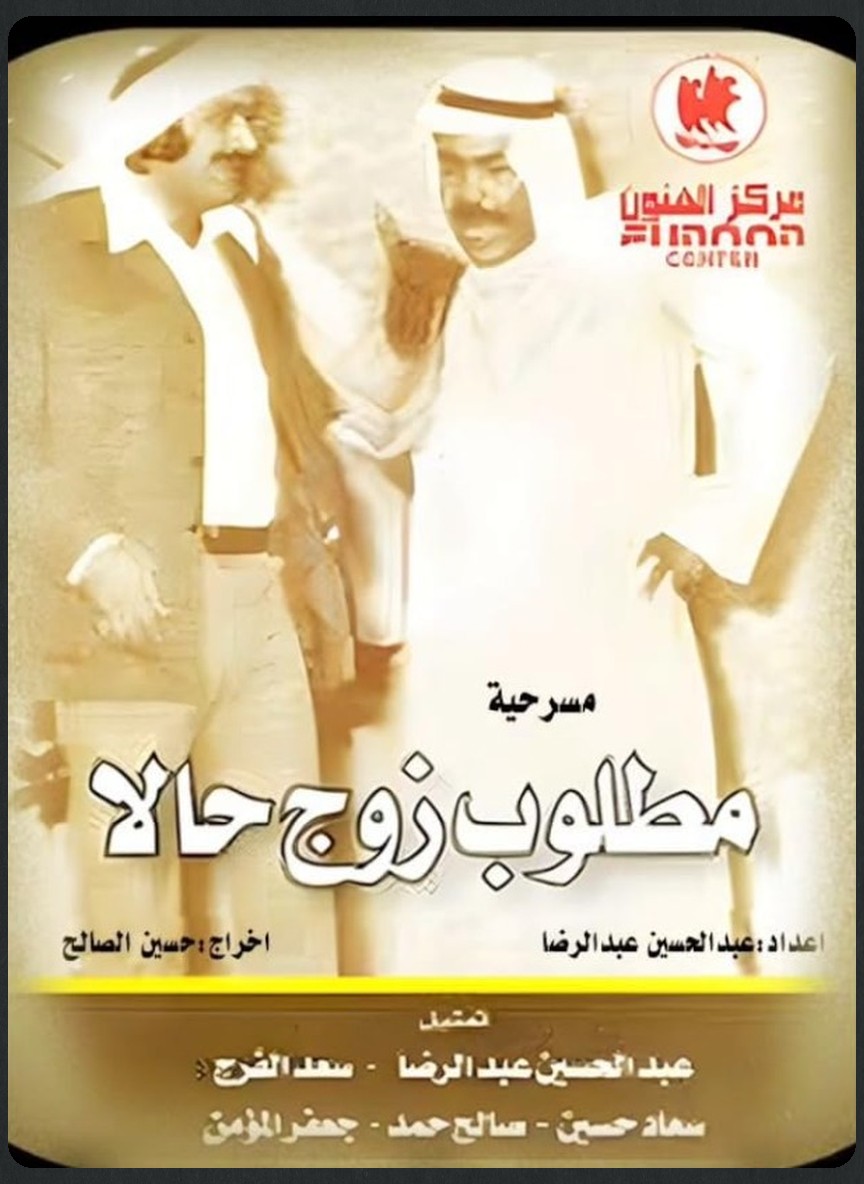 مطلوب زوج حالا