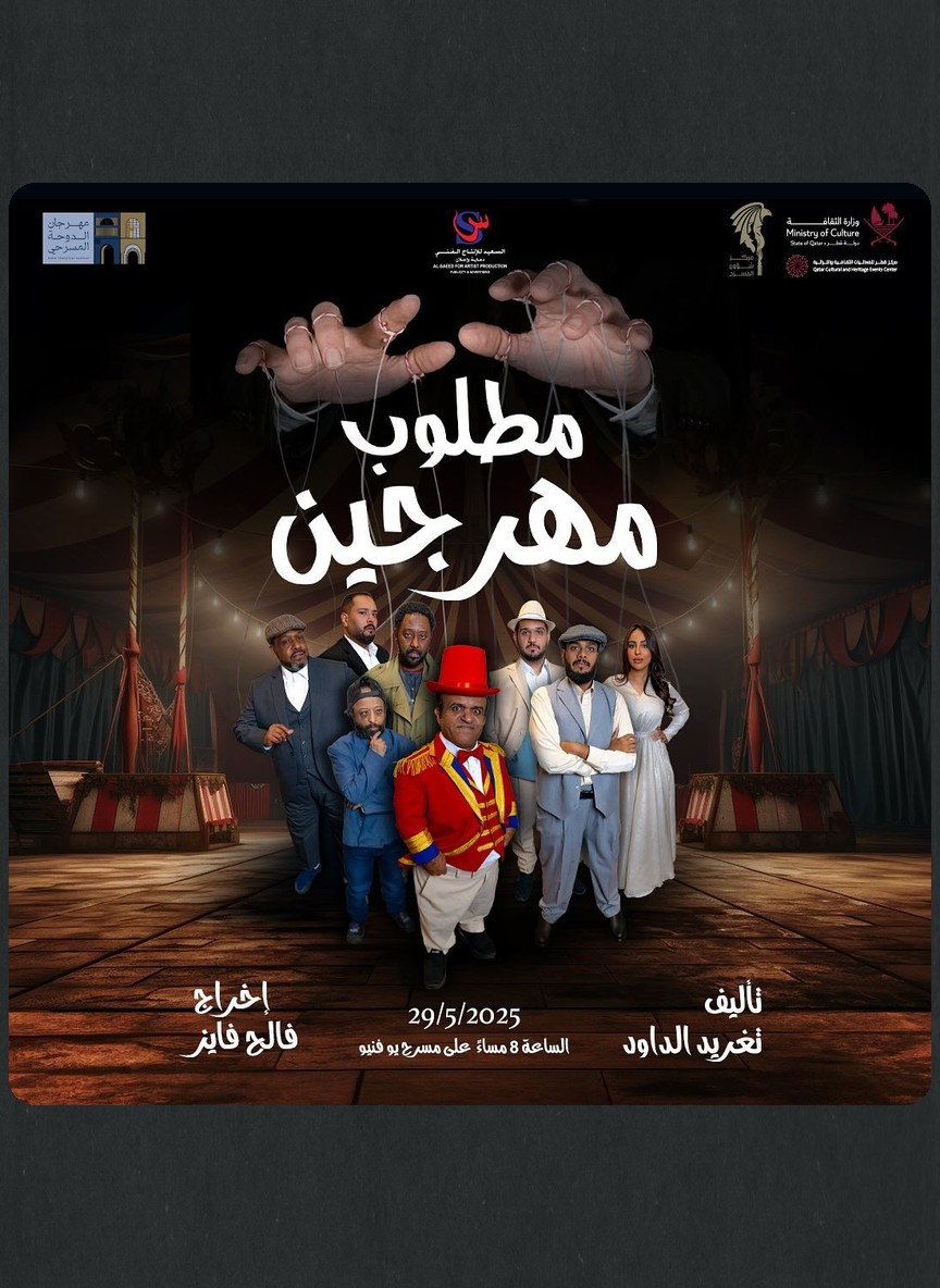 مطلوب مهرجين