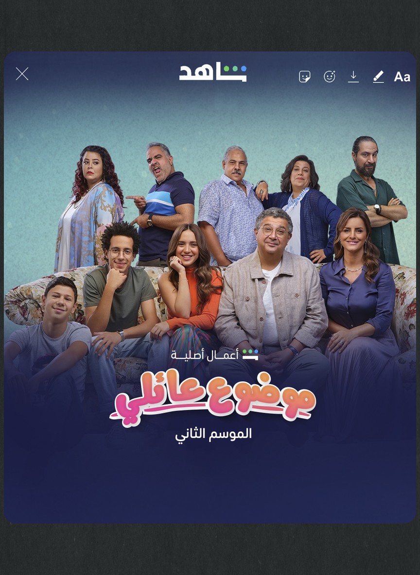 موضوع عائلي ج2