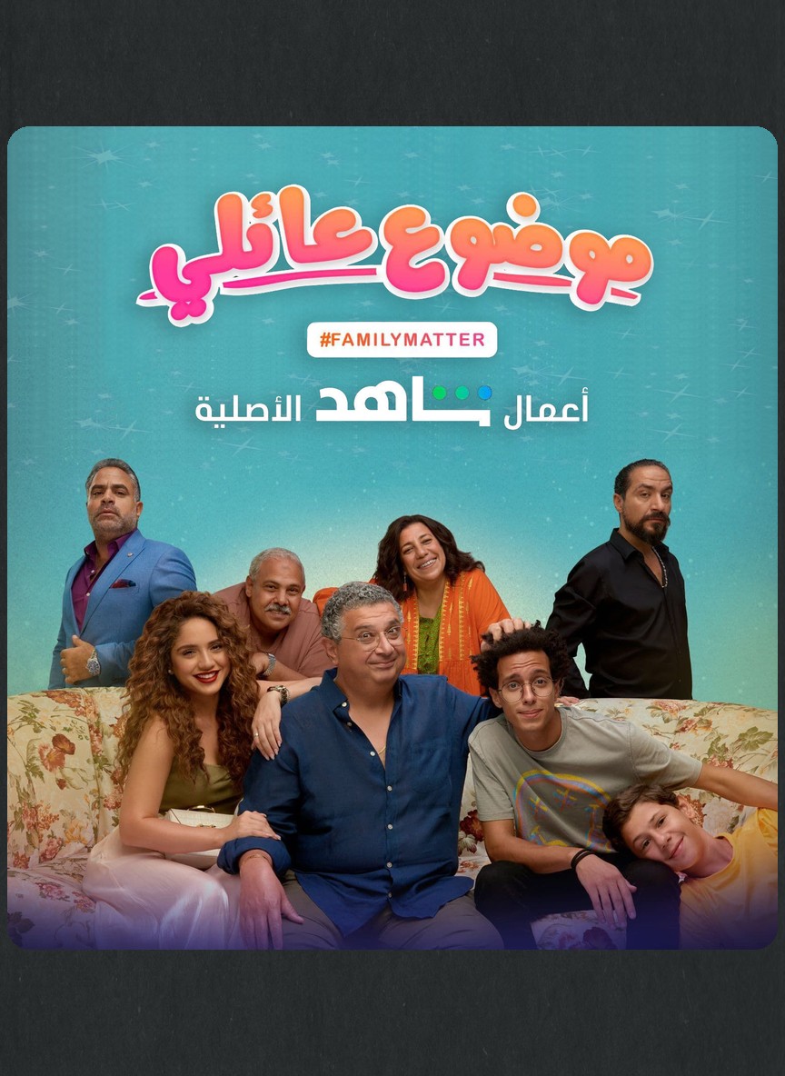 موضوع عائلي