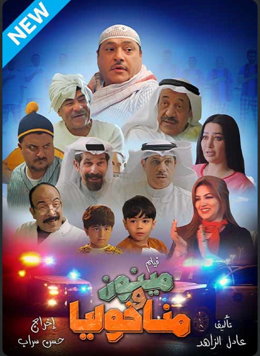 مينون ومناخوليا