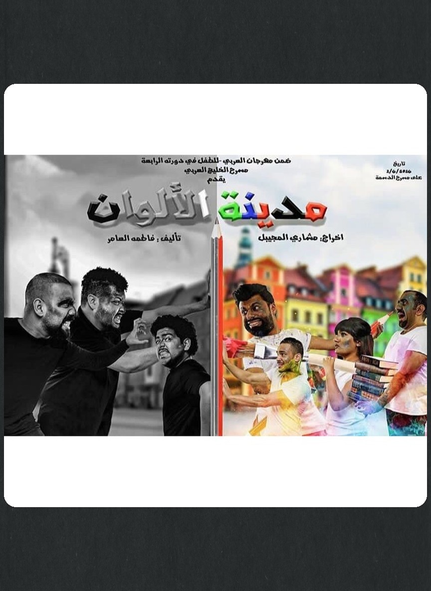مدينة الألوان