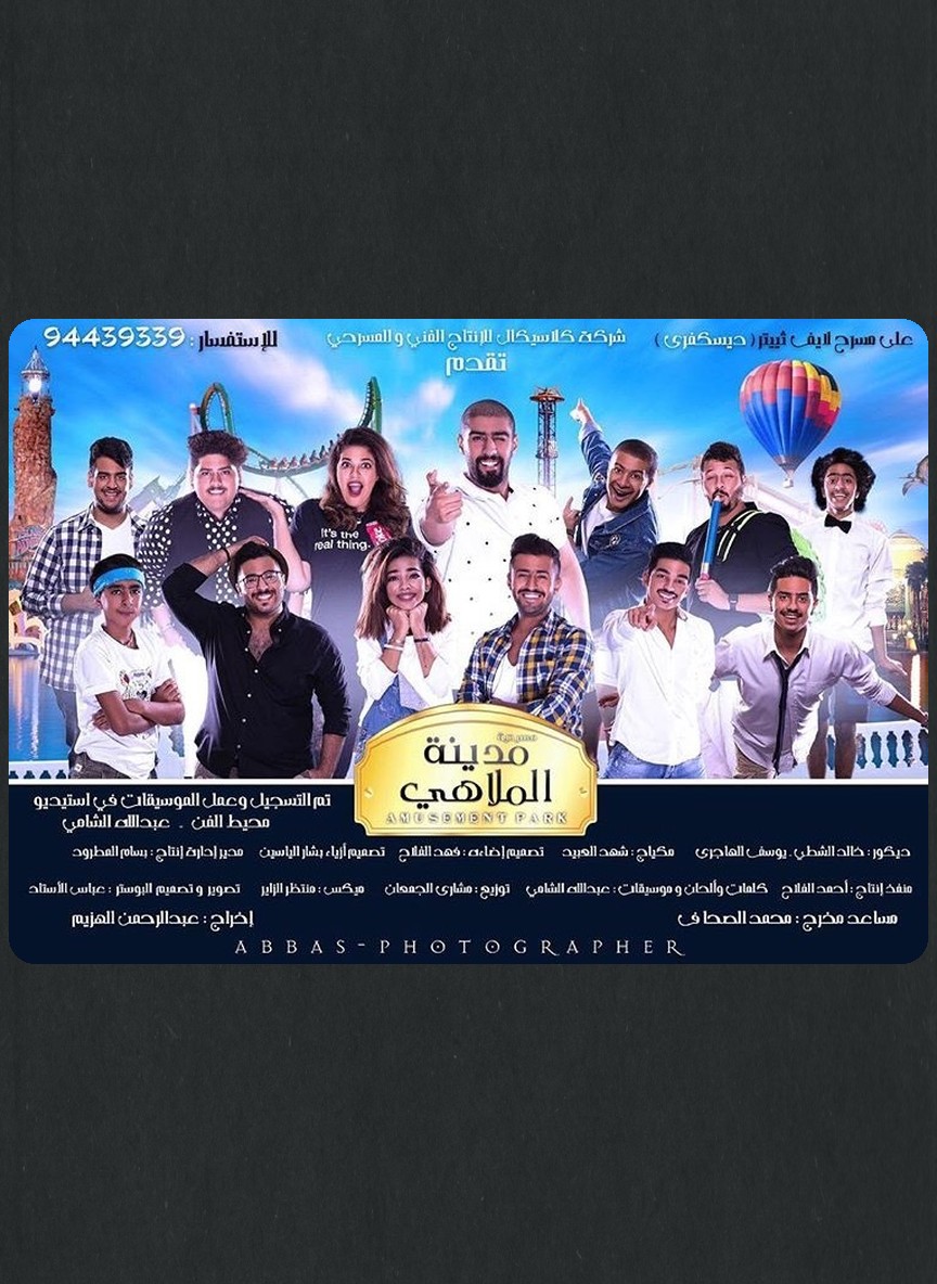 مدينة الملاهي