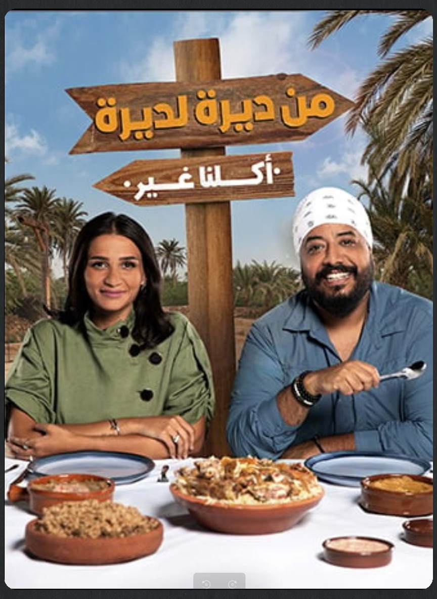 من ديرة لديرة