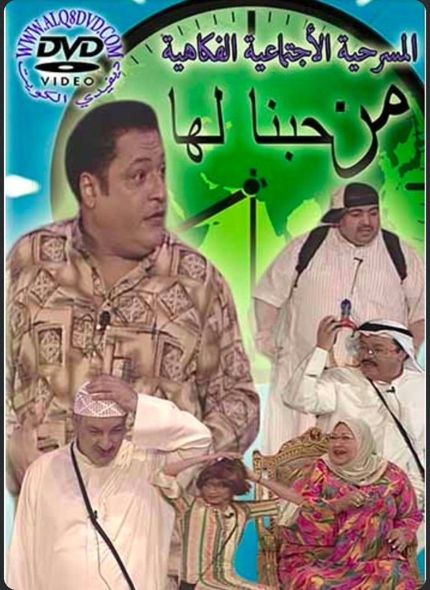 من حبنا لها