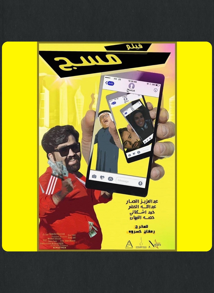 مسج