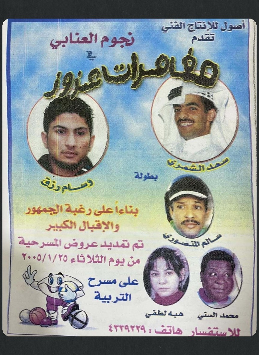 مغامرات عزوز
