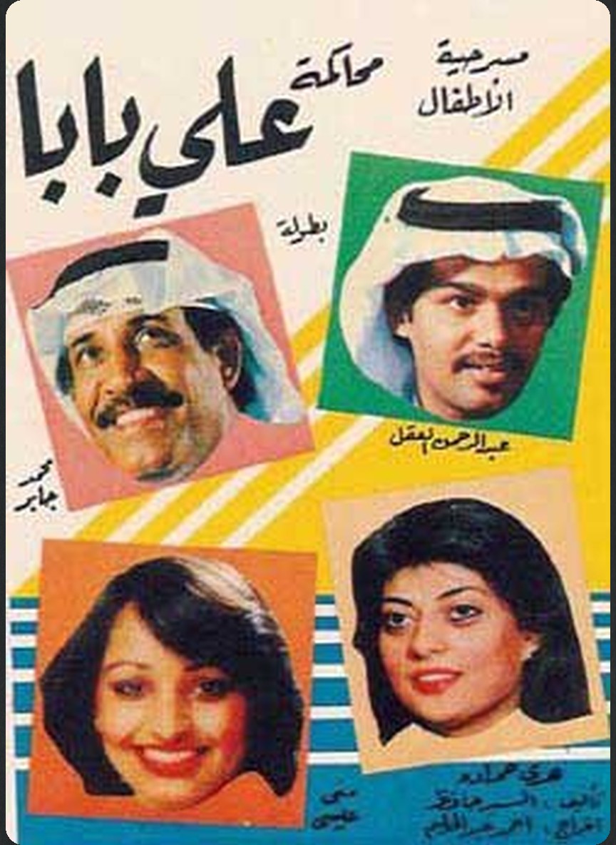 محاكمة علي بابا
