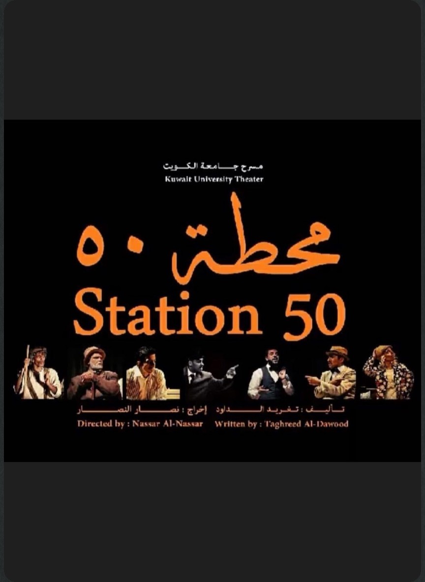 محطة ٥٠