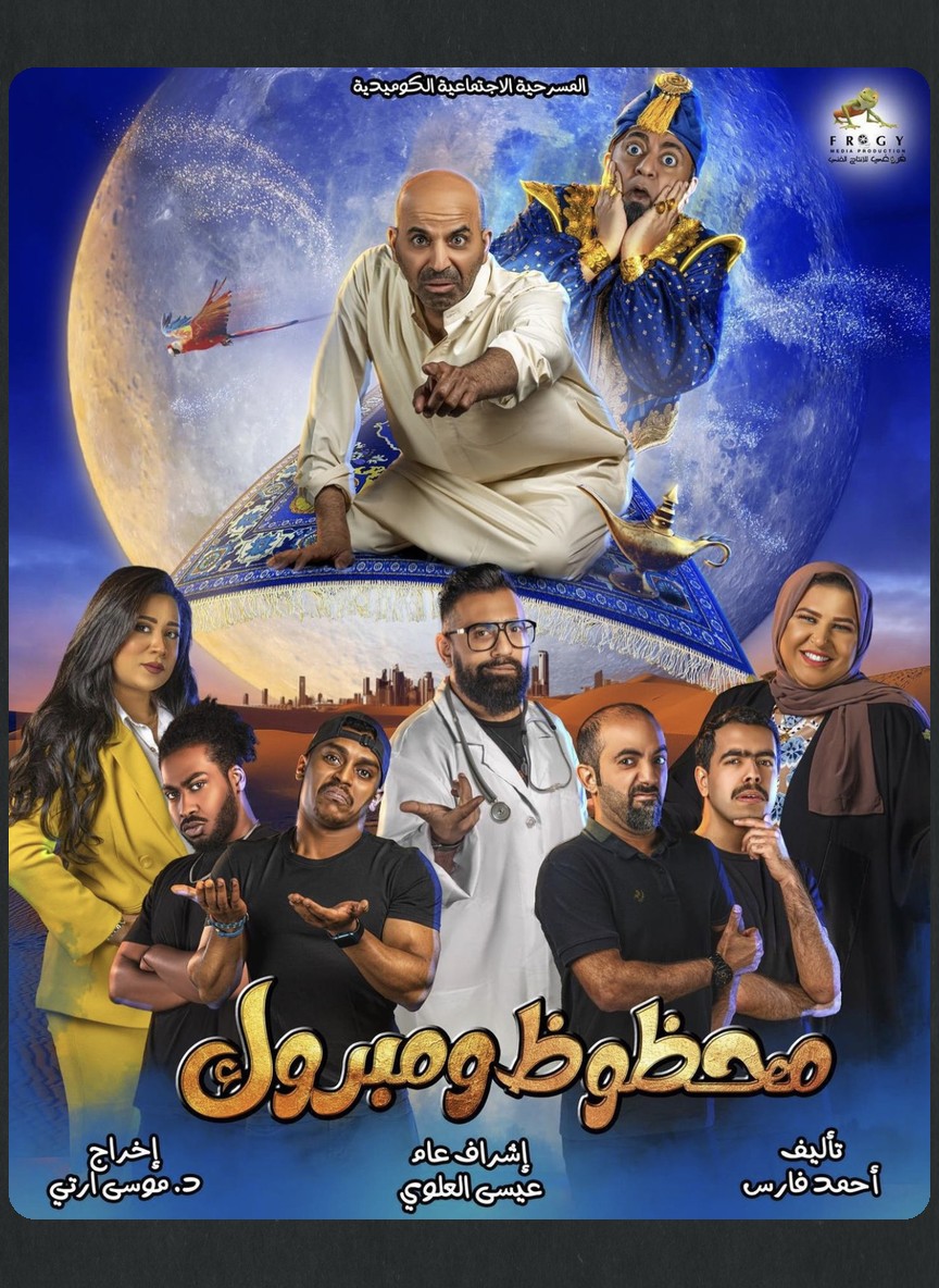 محظوظ ومبروك