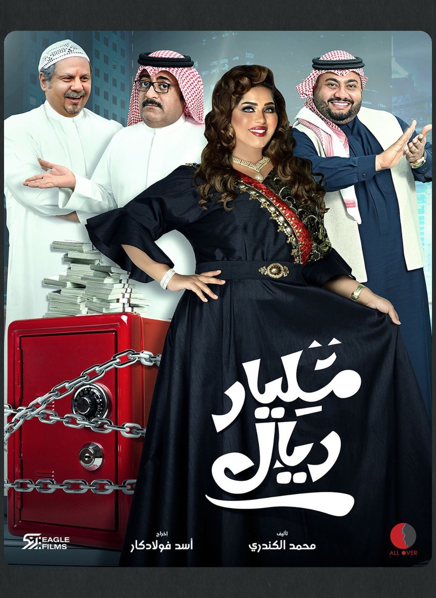 مليار ريال