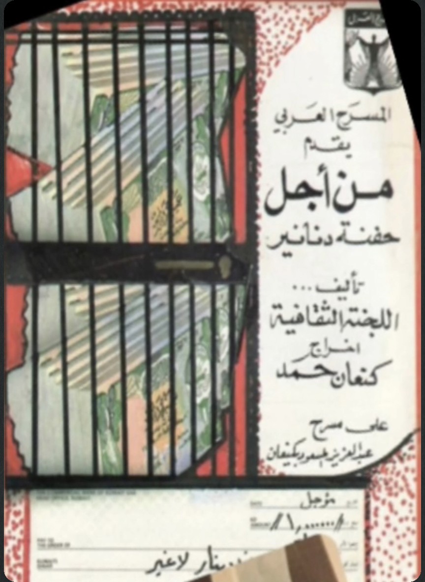 من أجل حفنة دنانير
