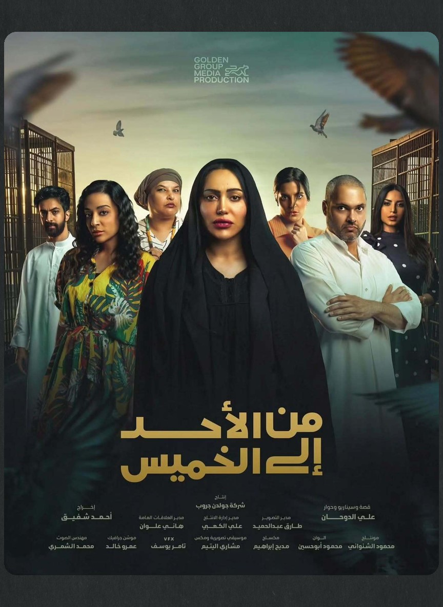 من الأحد إلى الخميس